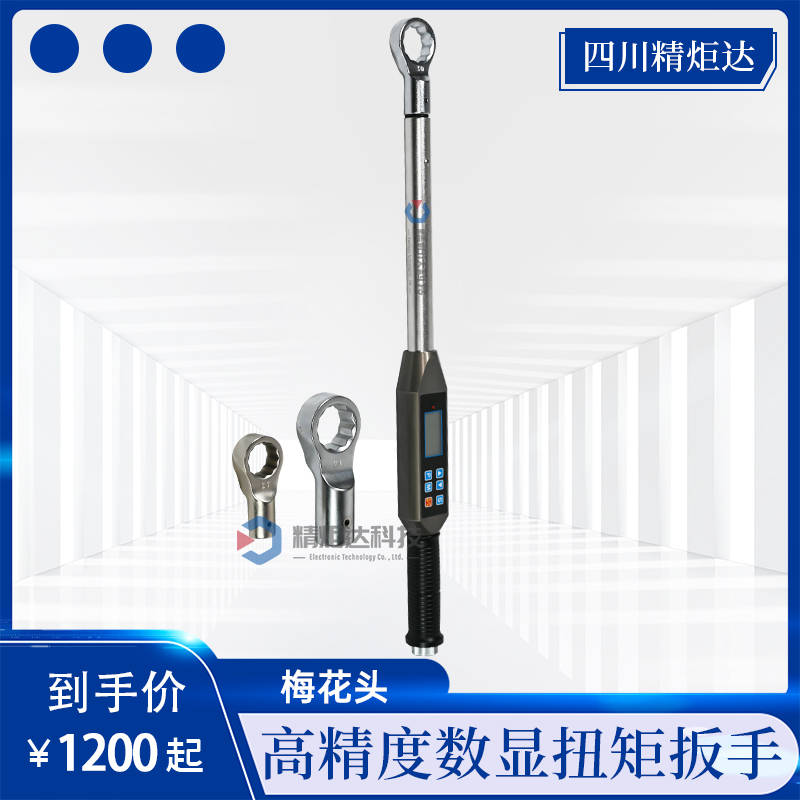 梅花頭數(shù)顯扭矩扳手 梅花式電子數(shù)字扭···