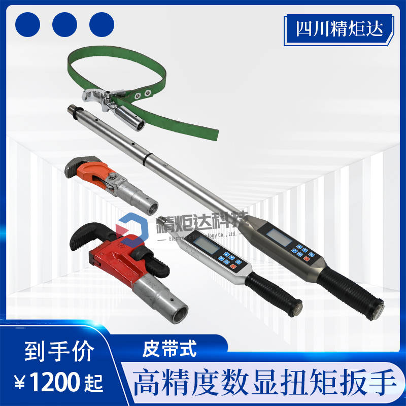 皮帶頭數(shù)顯扭矩扳手 40-200N.···