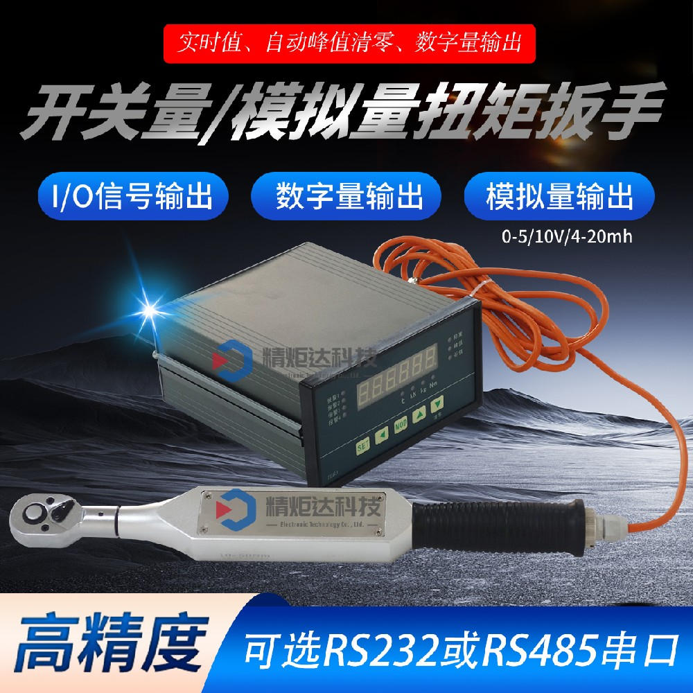 模擬量數(shù)顯扭力扳手 4-20mA模擬···