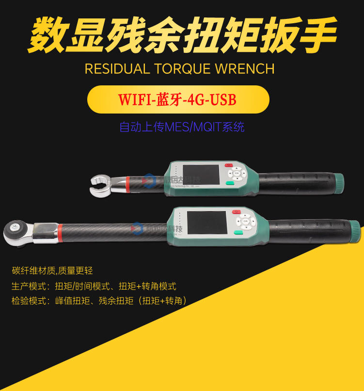 自動上傳Excel表格數(shù)顯扭矩扳手 ···