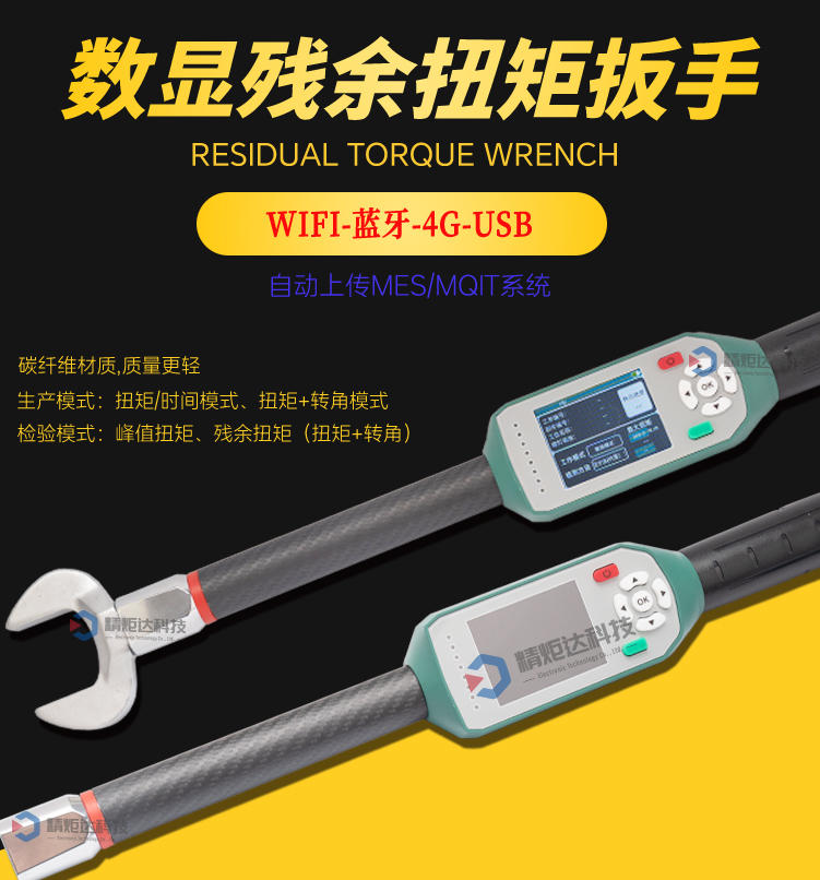 汽車電路板殘余扭矩抽檢扳手 無線上傳···