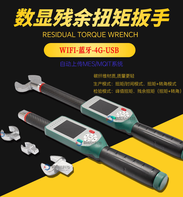殘余扭矩扳手.5.jpg