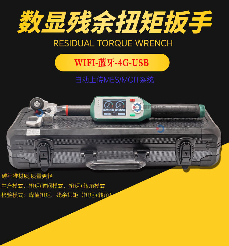 無(wú)線藍(lán)牙傳輸數(shù)字扭矩扳手 自動(dòng)上傳M···