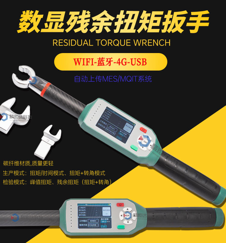 鋰電池殘余扭力檢測(cè)扳手 汽車新能源鋰···