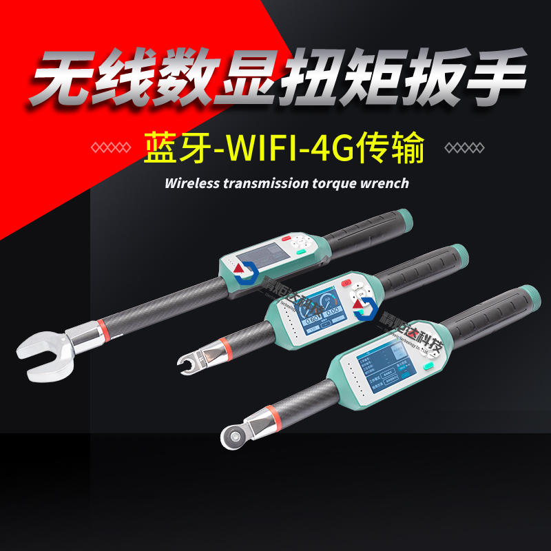 無(wú)線扭力扳手.3.jpg