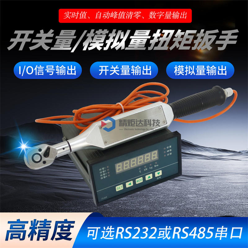 模擬量扭矩扳手.3.jpg
