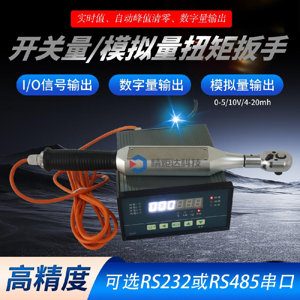 JD-GZB模擬量數(shù)顯扭矩扳手 模擬···